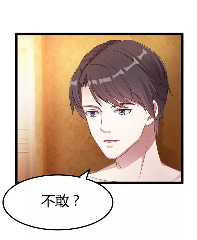霸道总裁求抱抱7话 你够有种