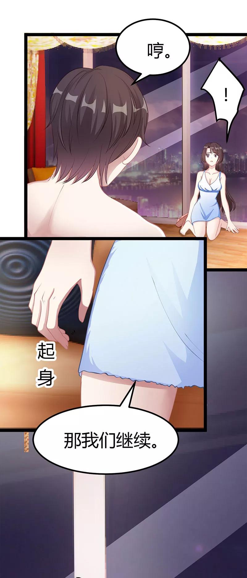 霸道总裁求抱抱7话 你够有种
