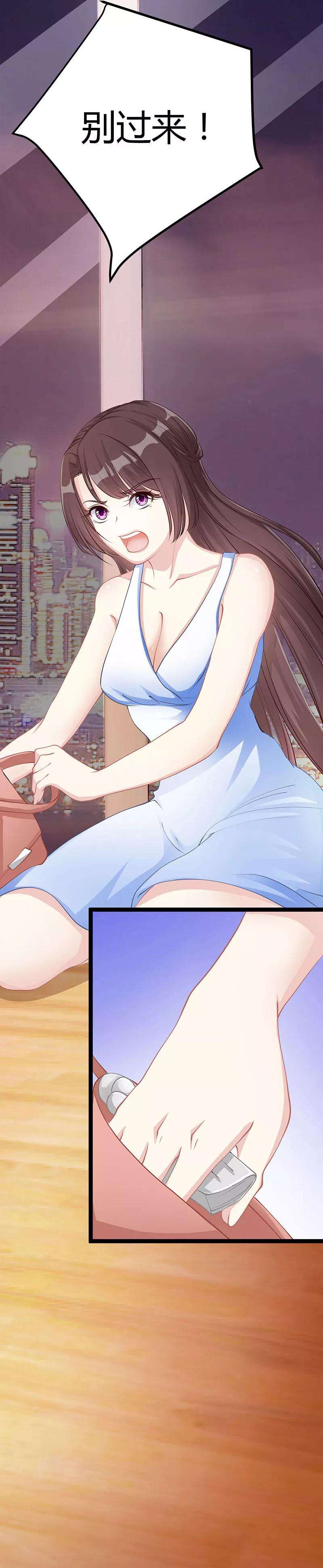 霸道总裁求抱抱7话 你够有种