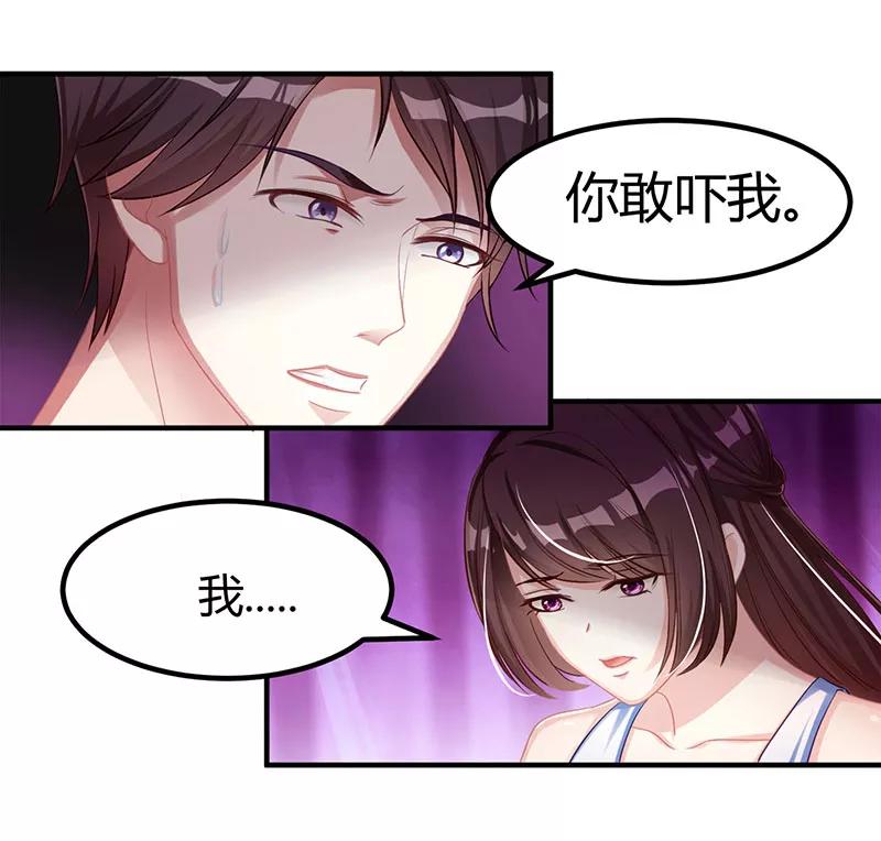 霸道总裁求抱抱7话 你够有种