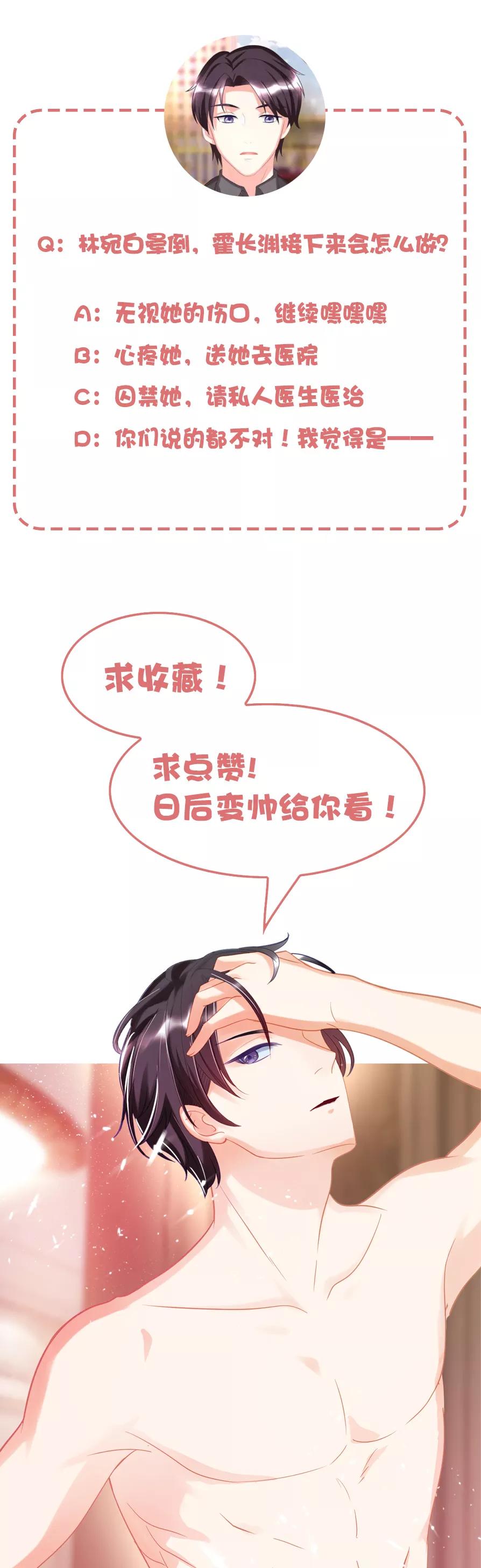 霸道总裁求抱抱7话 你够有种