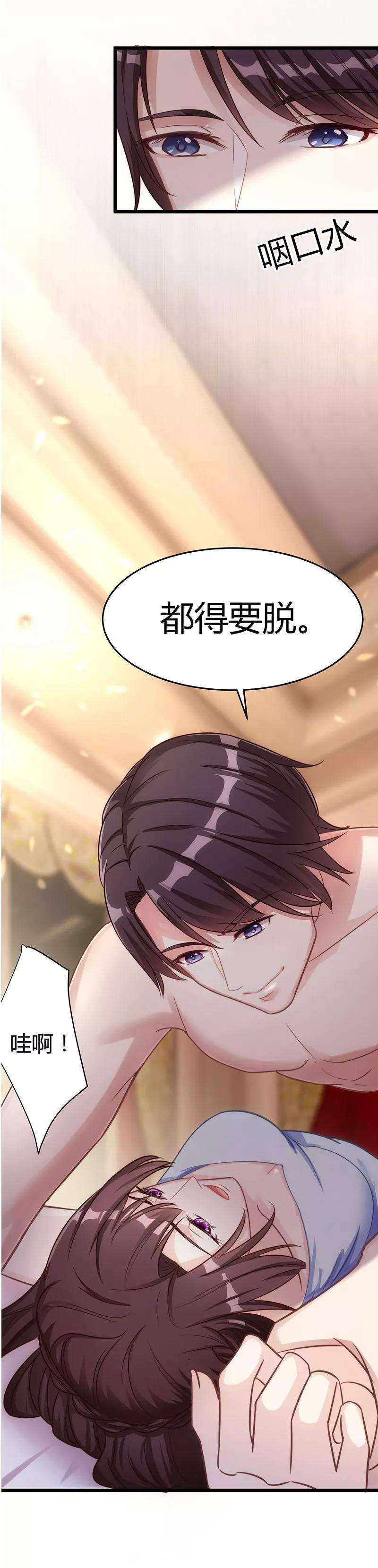 霸道总裁求抱抱7话 你够有种
