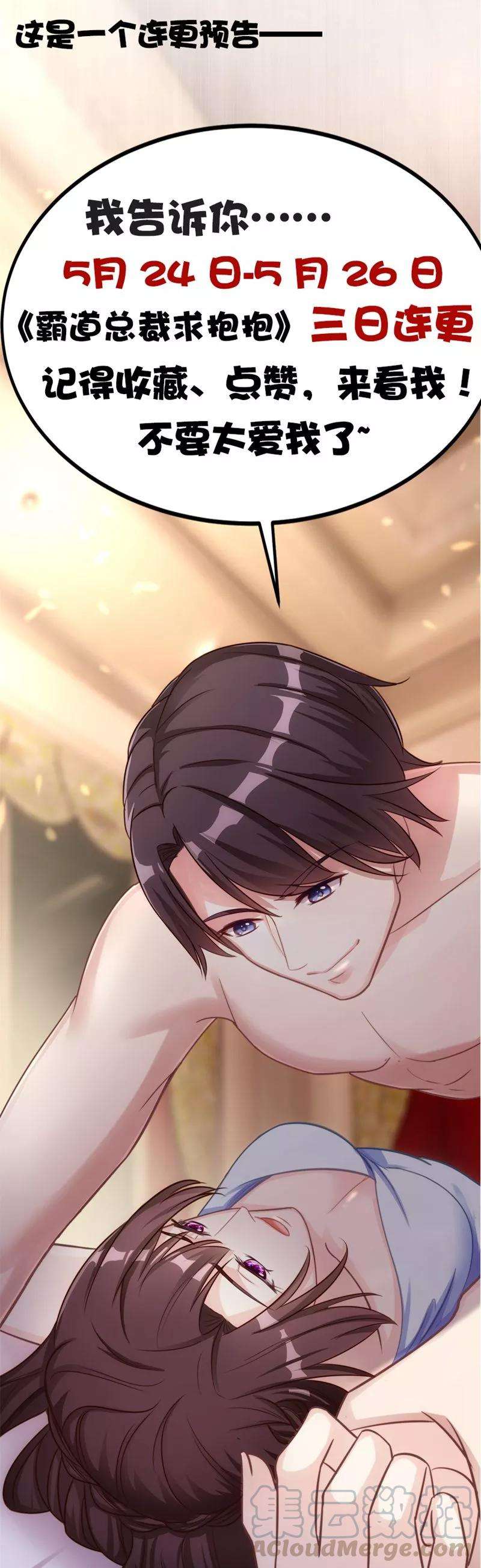 霸道总裁求抱抱8话 我要出院