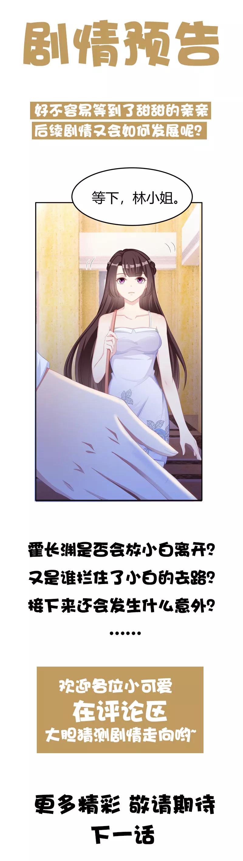 霸道总裁求抱抱11话 该做的事