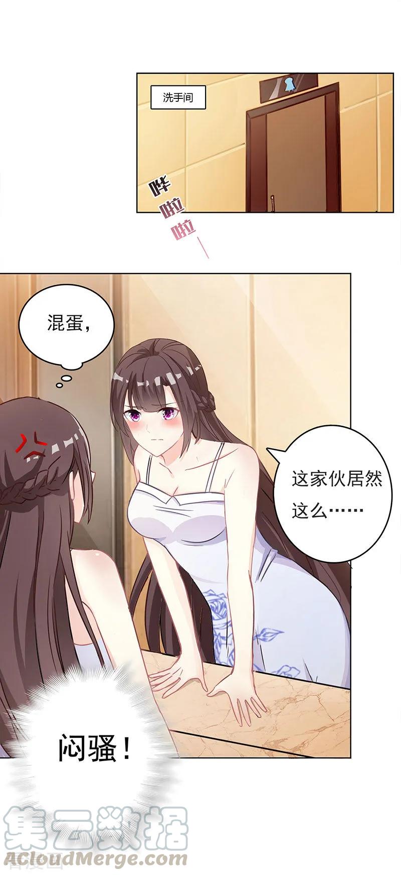 霸道总裁求抱抱13话 闷骚的他