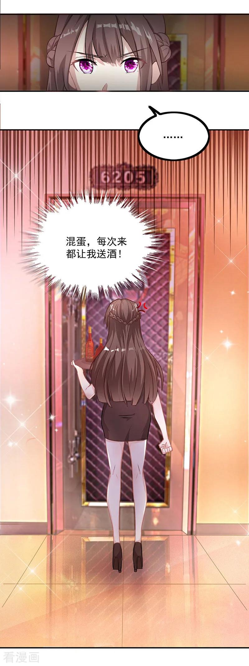 霸道总裁求抱抱14话 做我的女人