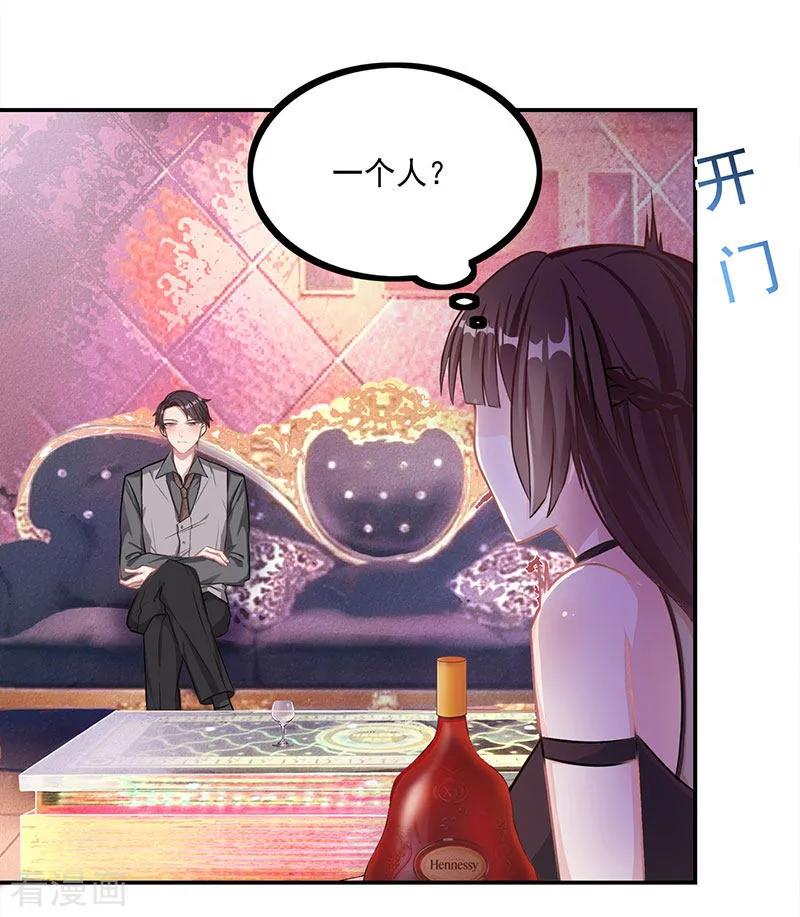 霸道总裁求抱抱14话 做我的女人