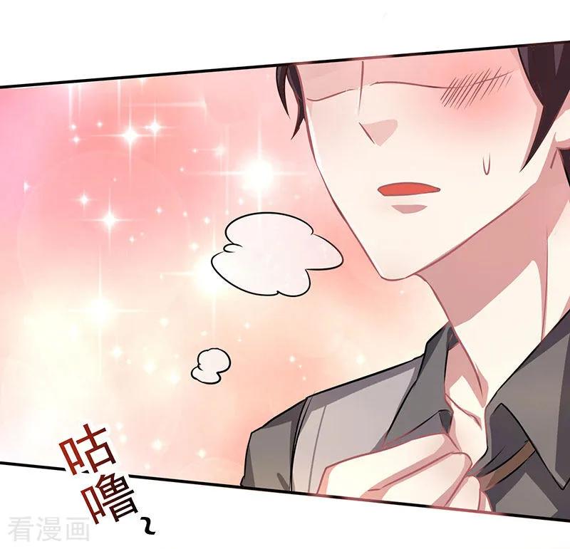 霸道总裁求抱抱14话 做我的女人