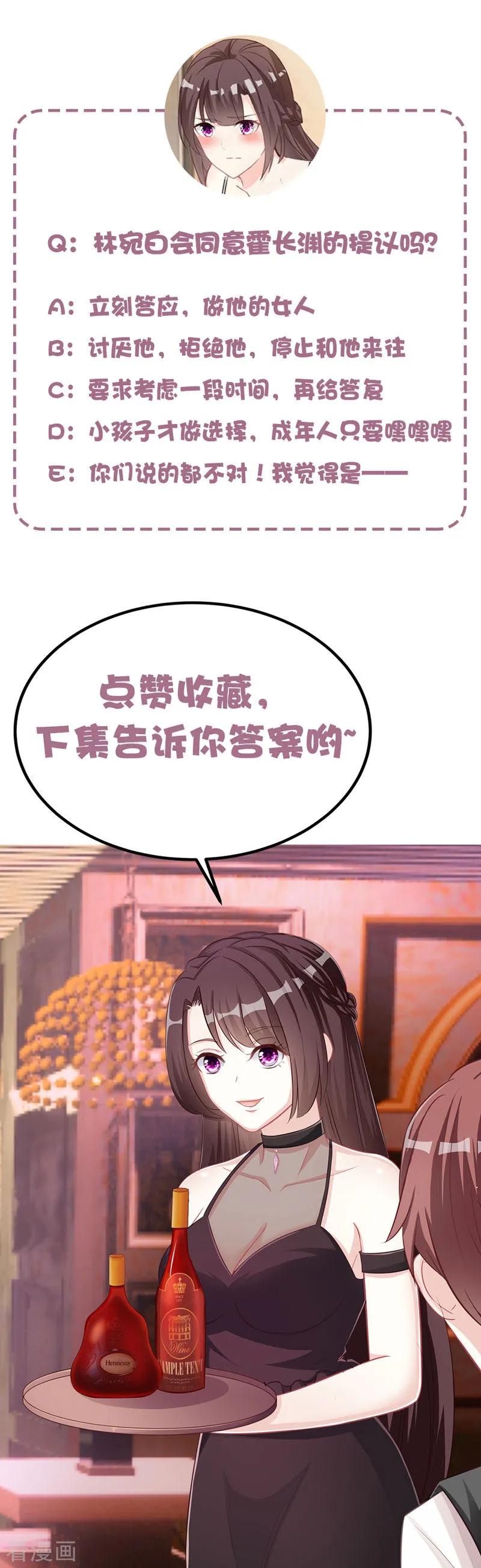 霸道总裁求抱抱14话 做我的女人