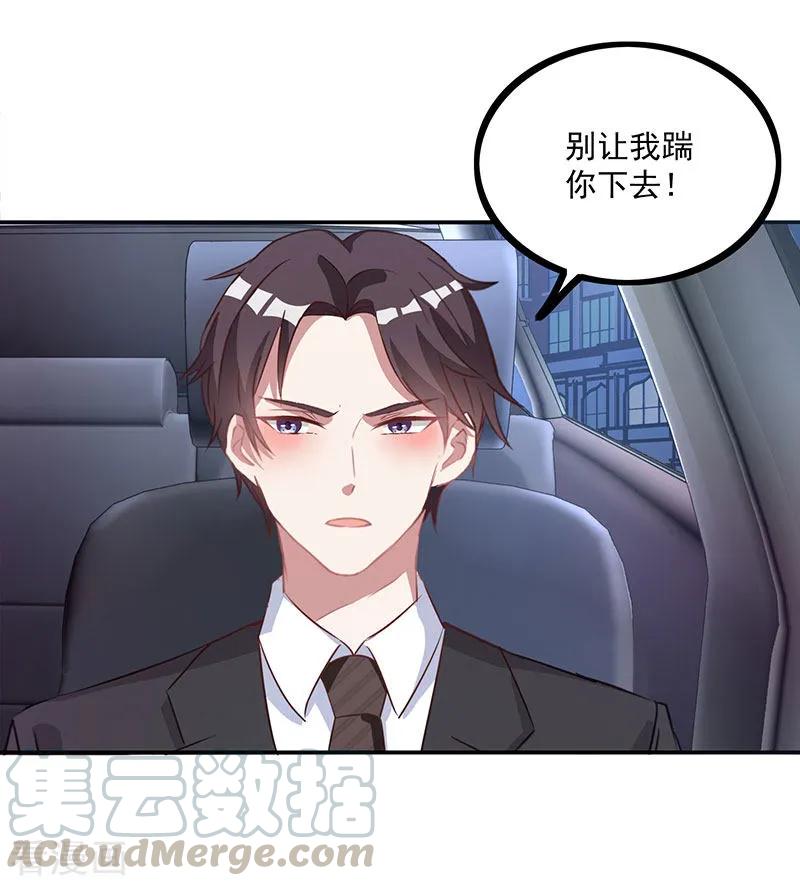 霸道总裁求抱抱14话 做我的女人
