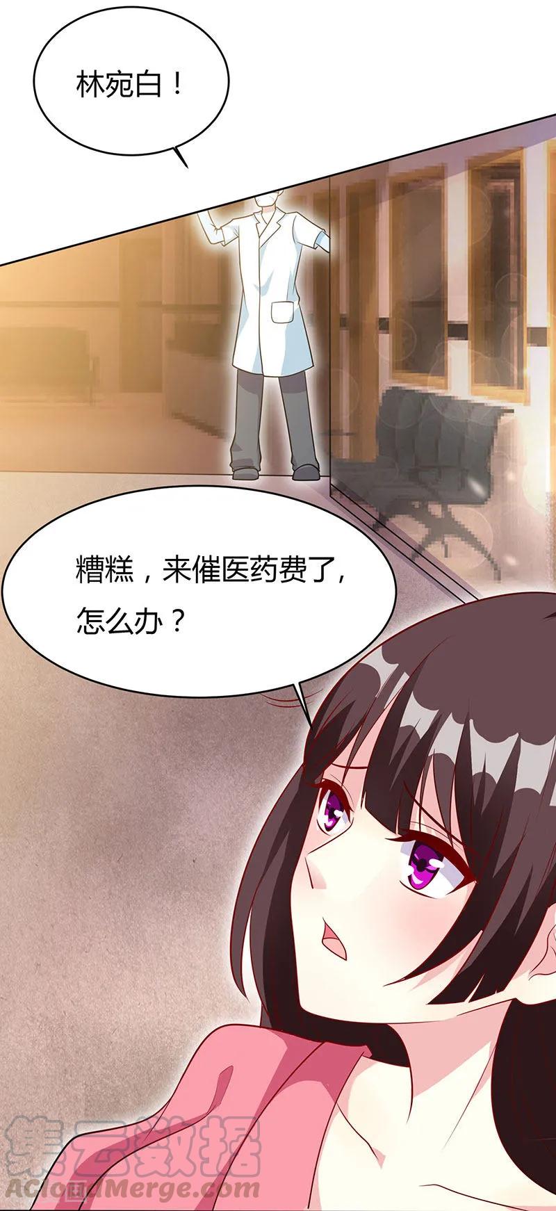 霸道总裁求抱抱16话 外婆的医药费