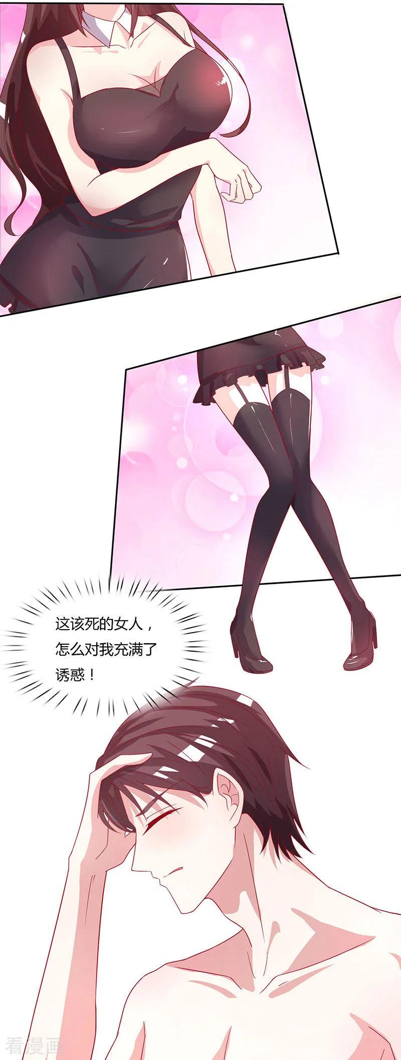 霸道总裁求抱抱18话 怎么又是她