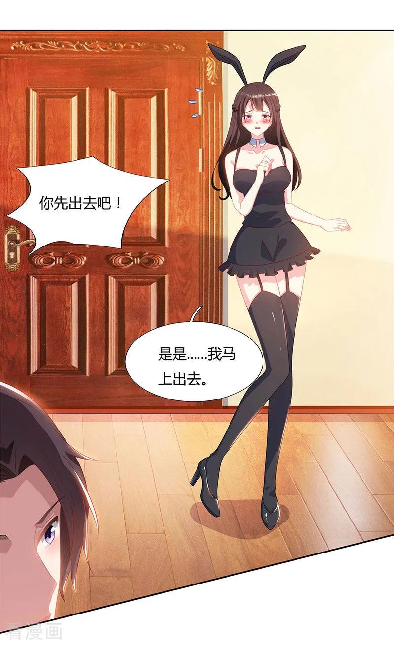 霸道总裁求抱抱18话 怎么又是她