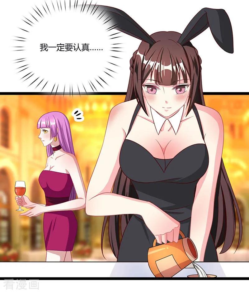 霸道总裁求抱抱18话 怎么又是她