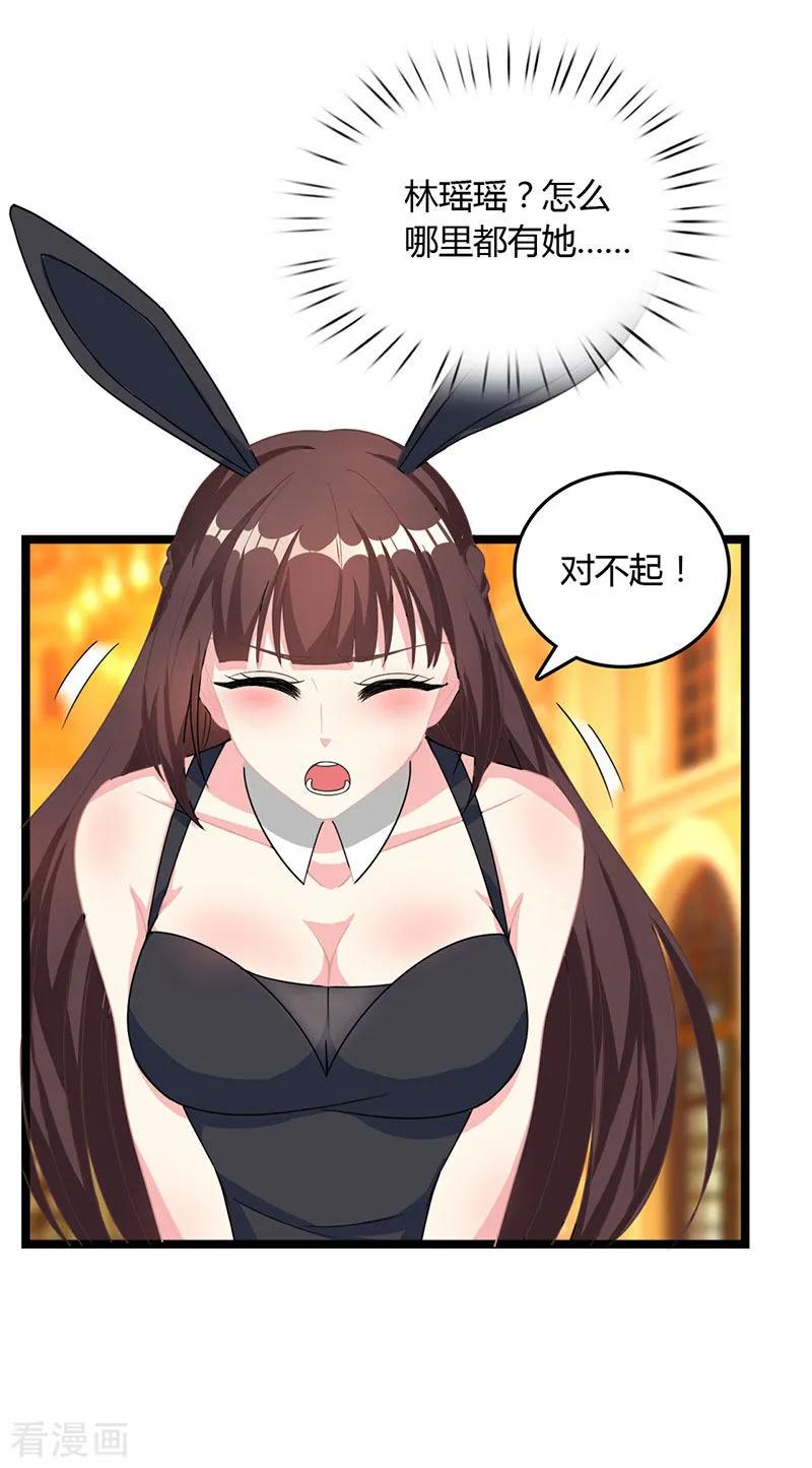 霸道总裁求抱抱18话 怎么又是她