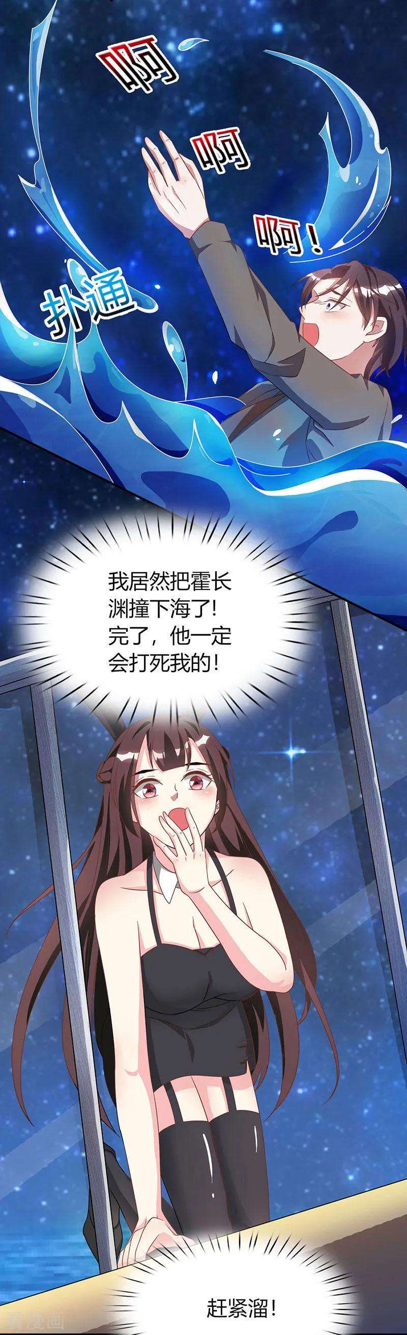 霸道总裁求抱抱20话 他不会游泳