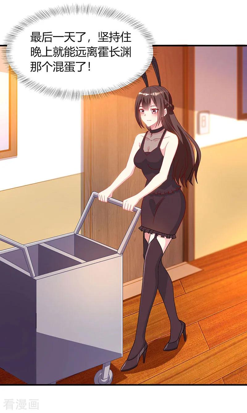 霸道总裁求抱抱22话 第二次拒绝