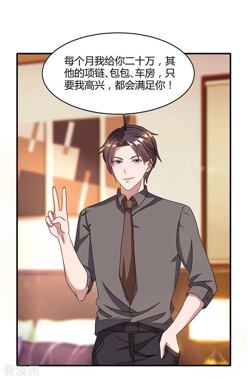 霸道总裁求抱抱22话 第二次拒绝