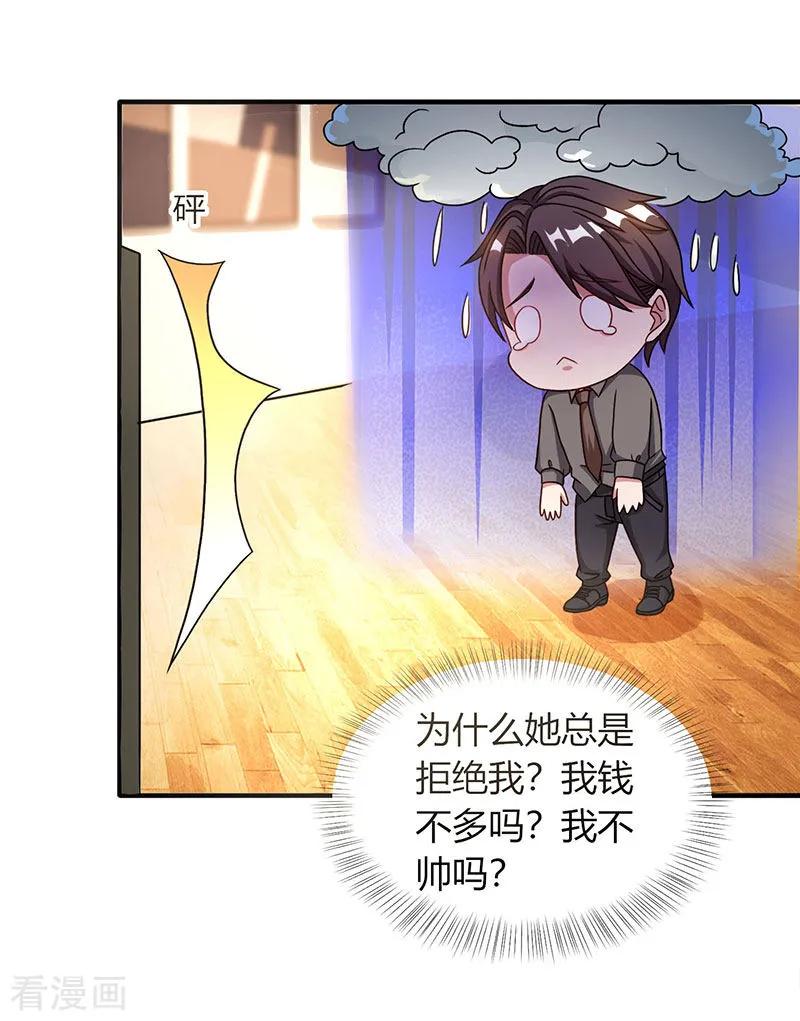 霸道总裁求抱抱22话 第二次拒绝