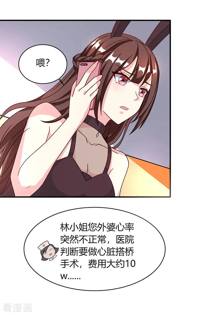 霸道总裁求抱抱22话 第二次拒绝
