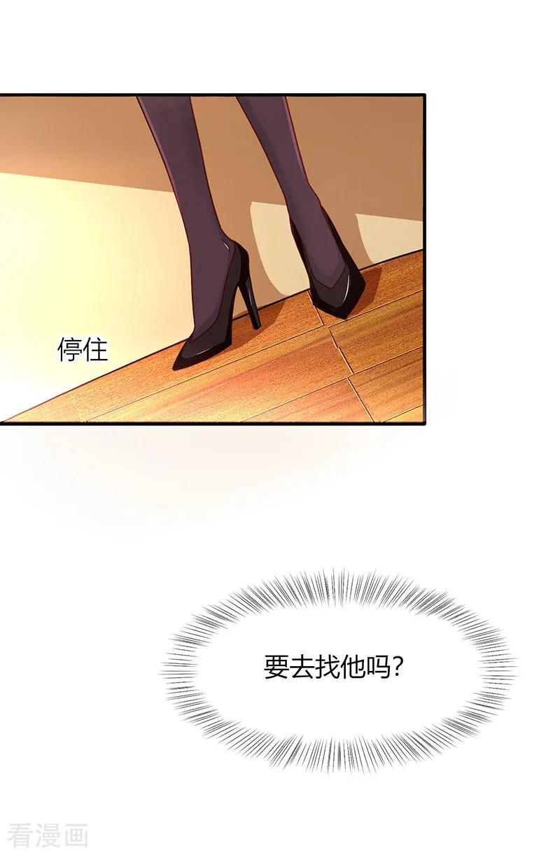霸道总裁求抱抱22话 第二次拒绝