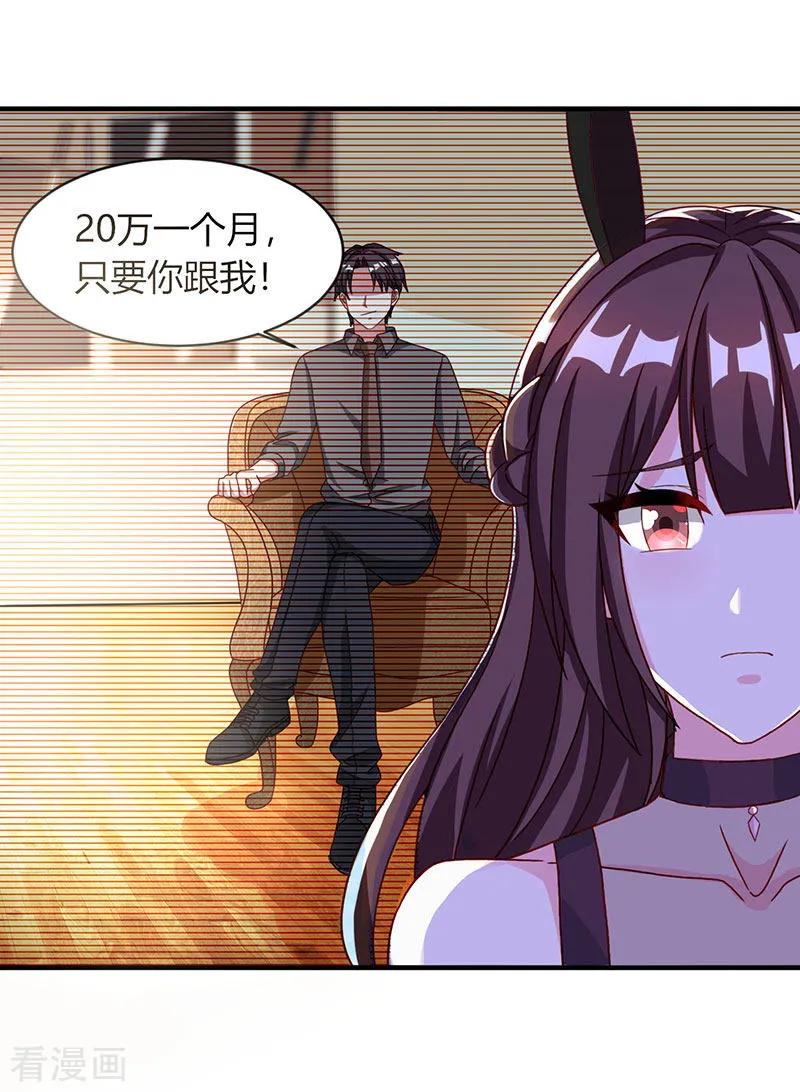 霸道总裁求抱抱22话 第二次拒绝