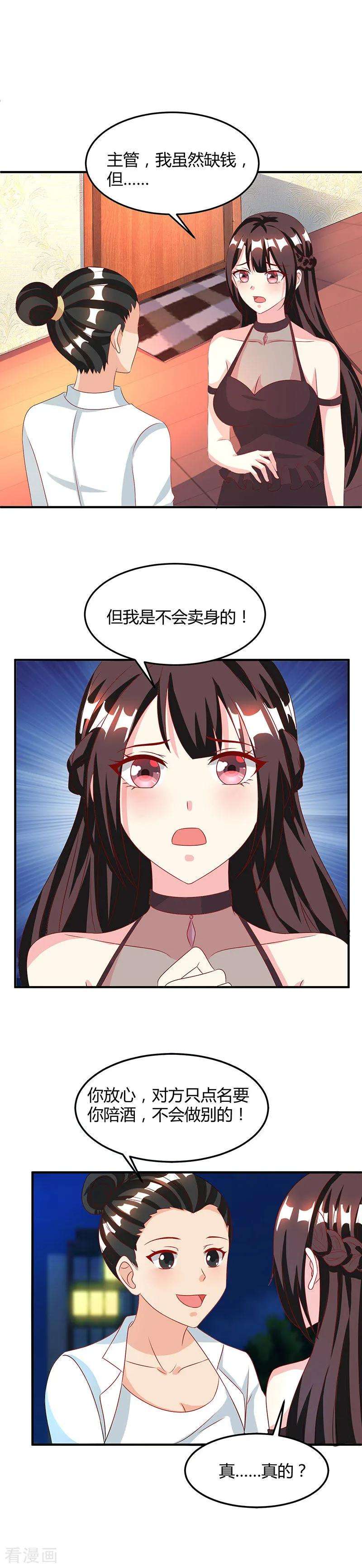 霸道总裁求抱抱24话 醋性大发