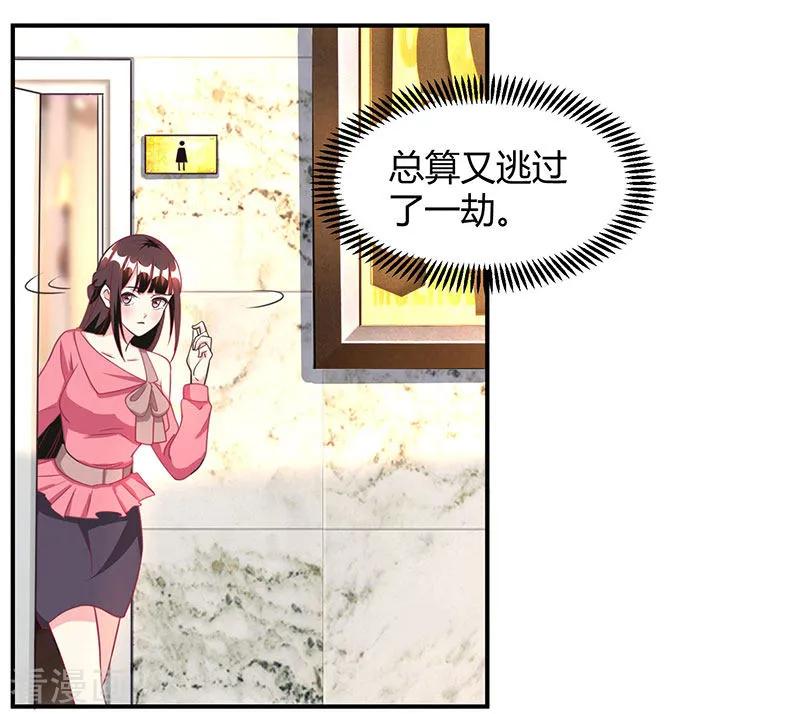 霸道总裁求抱抱25话 再遇刁难