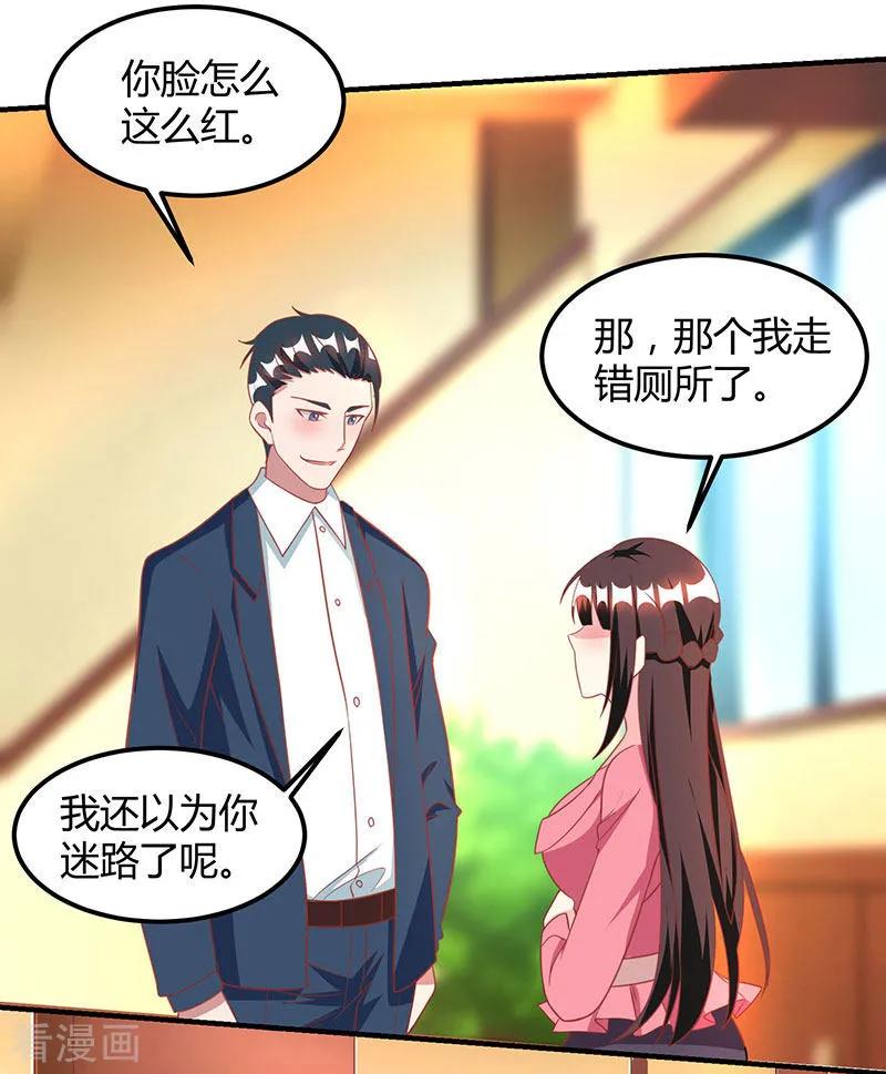 霸道总裁求抱抱25话 再遇刁难