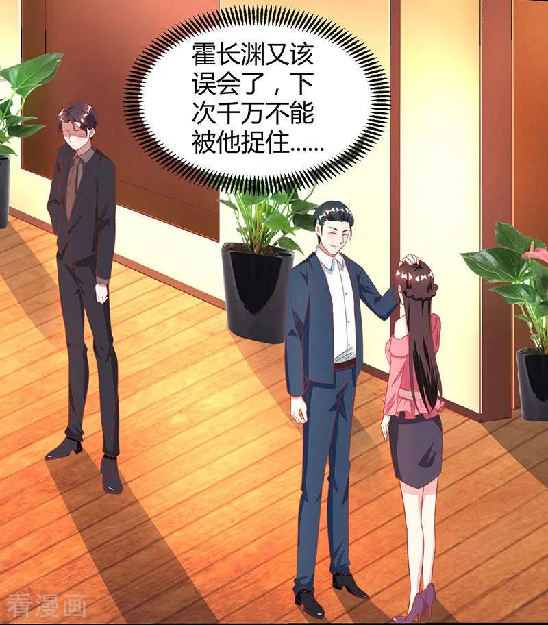 霸道总裁求抱抱25话 再遇刁难