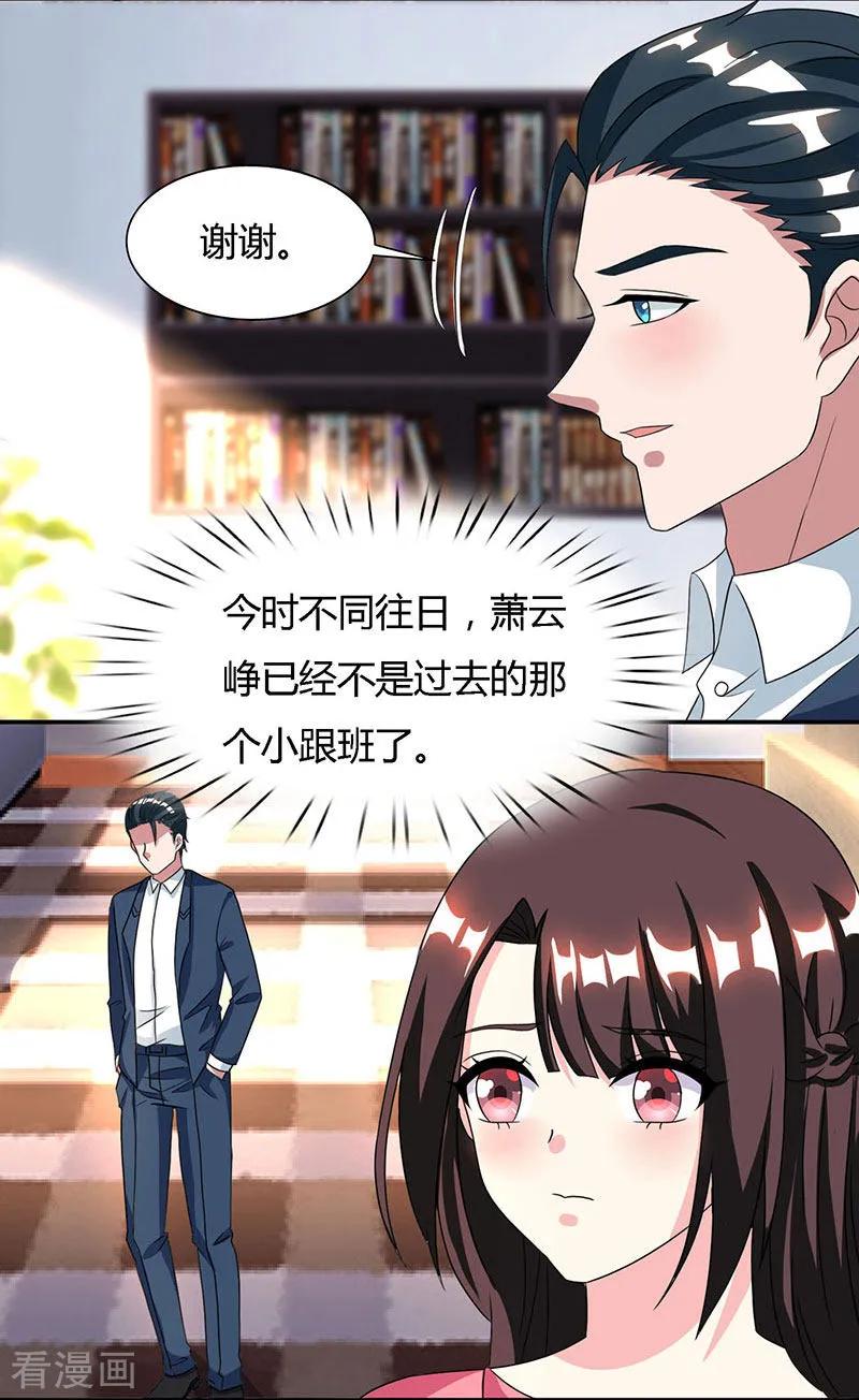 霸道总裁求抱抱25话 再遇刁难