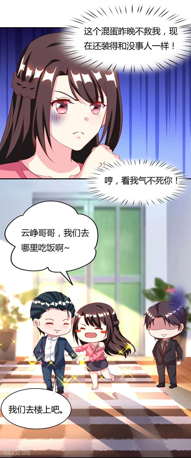 霸道总裁求抱抱25话 再遇刁难