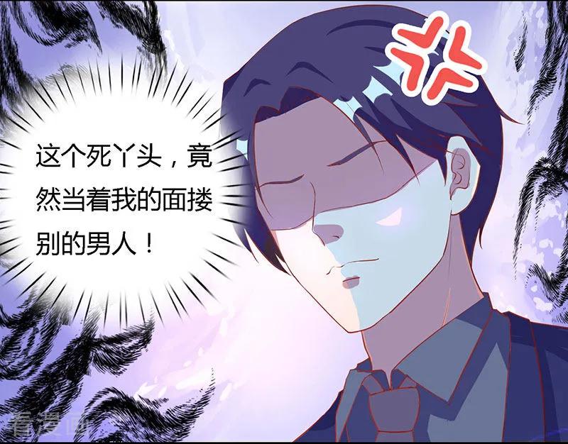 霸道总裁求抱抱25话 再遇刁难