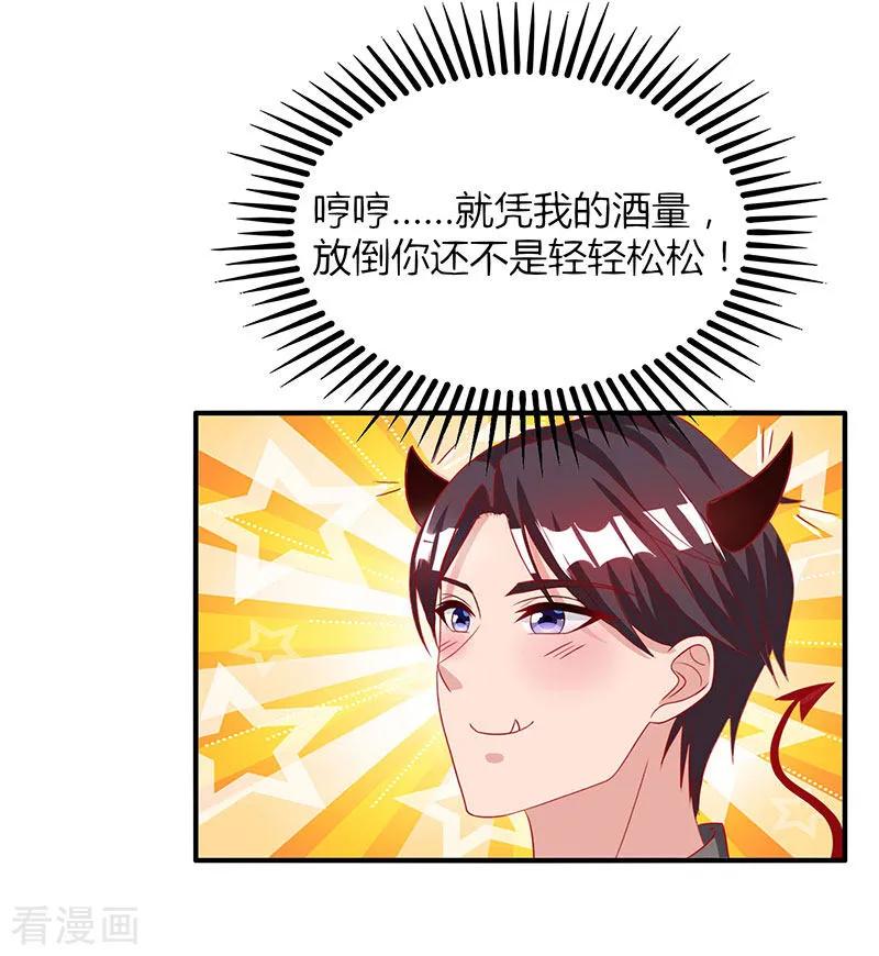 霸道总裁求抱抱26话 陪他喝酒