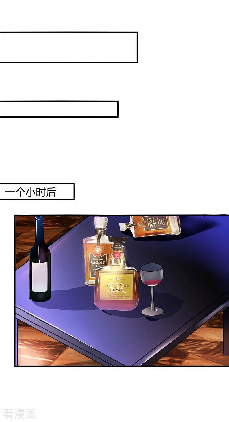 霸道总裁求抱抱26话 陪他喝酒