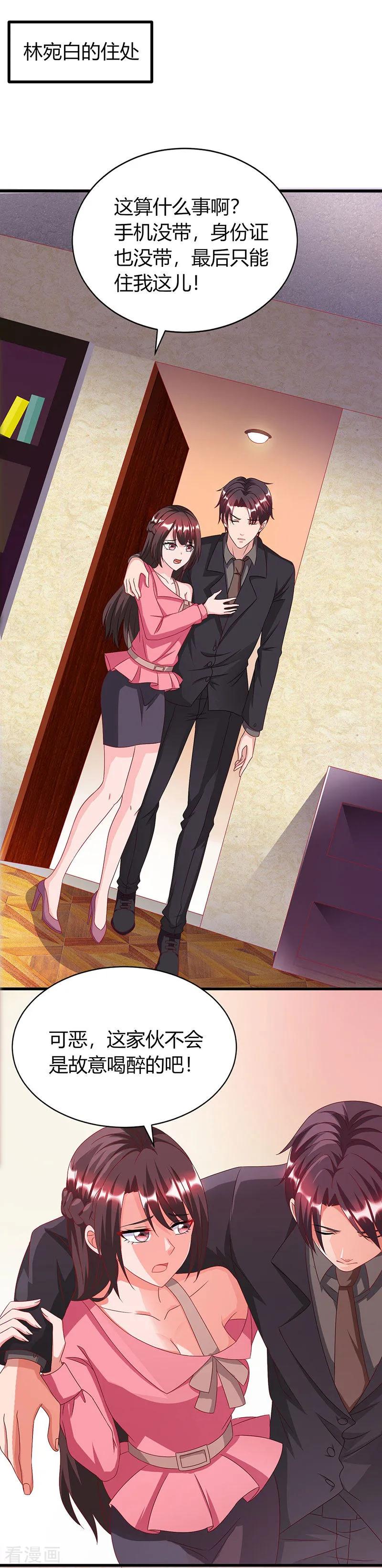 霸道总裁求抱抱26话 陪他喝酒