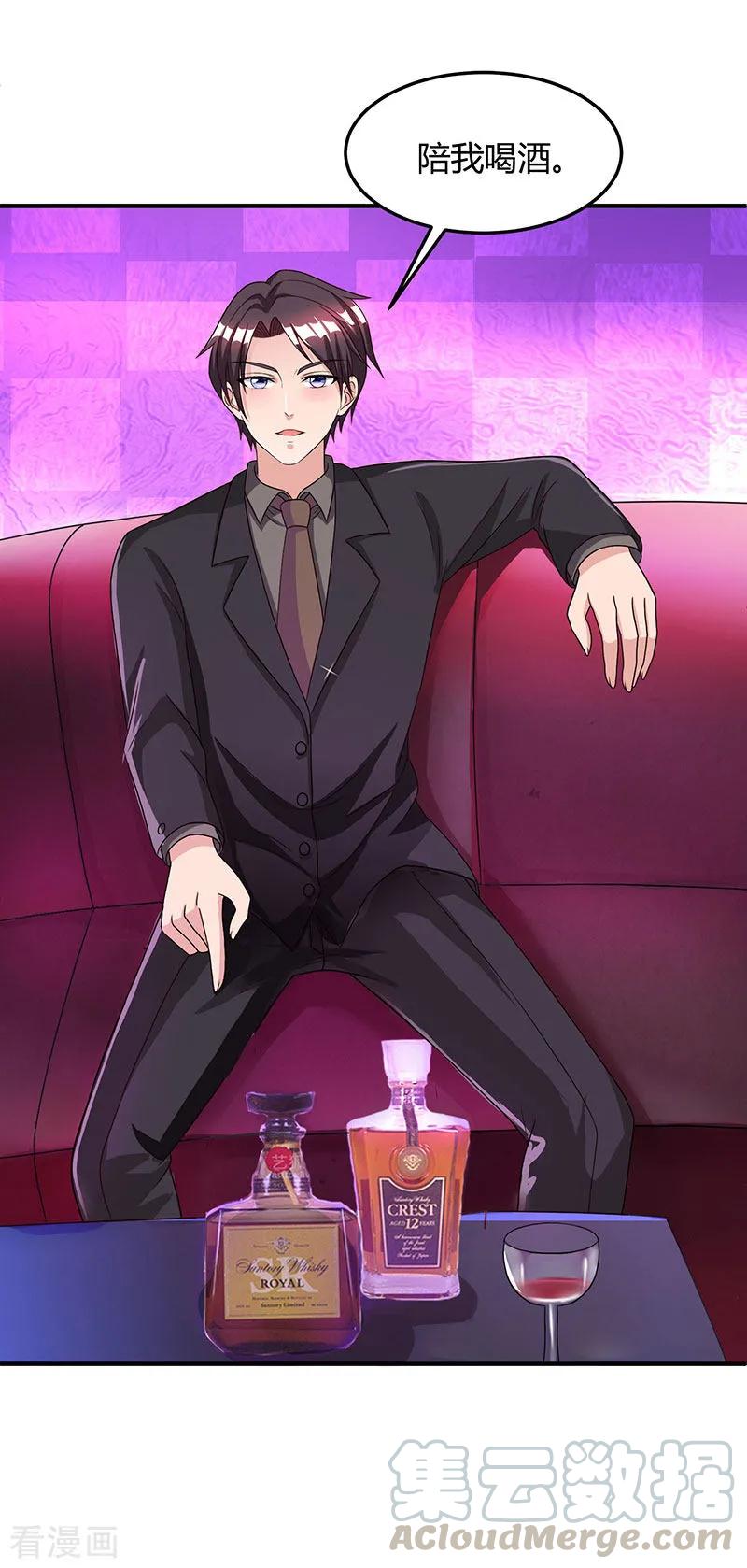 霸道总裁求抱抱26话 陪他喝酒