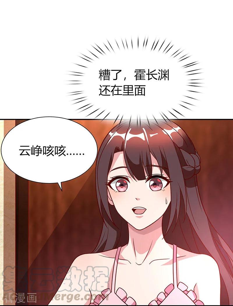 霸道总裁求抱抱28话 误会加深