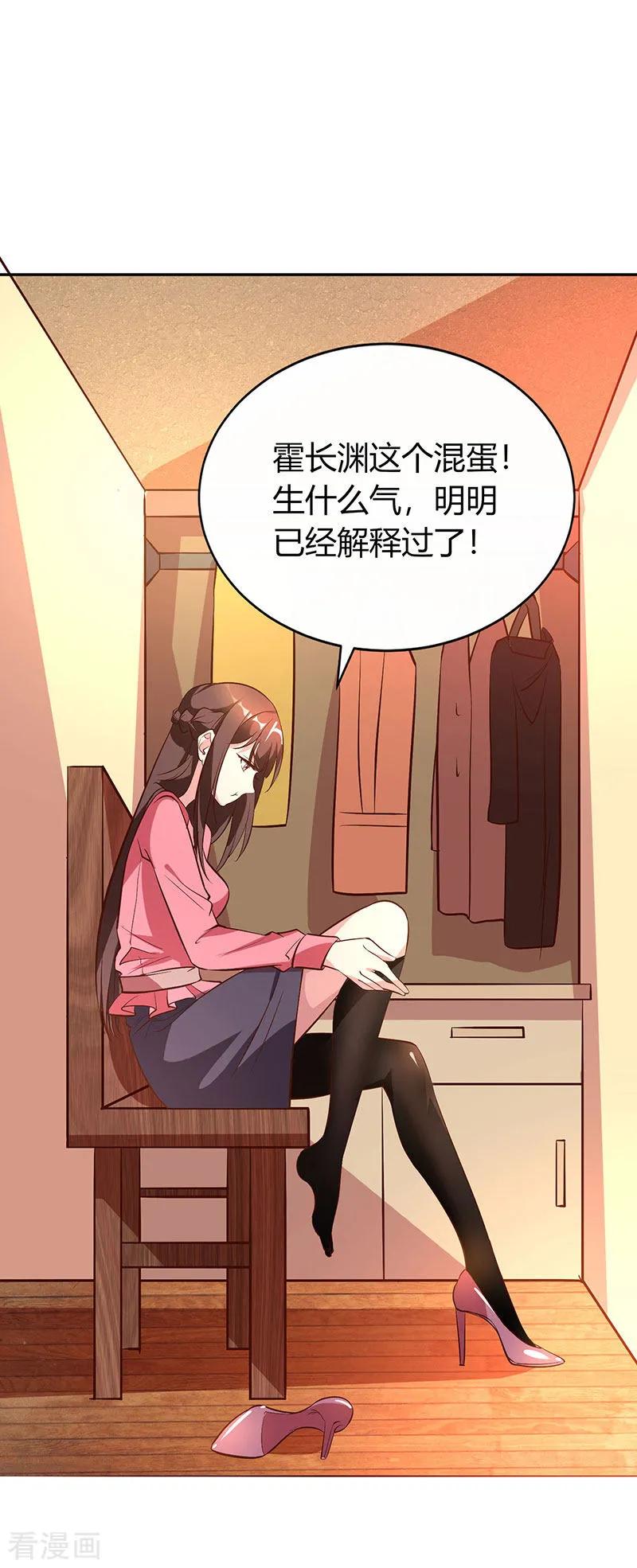 霸道总裁求抱抱28话 误会加深