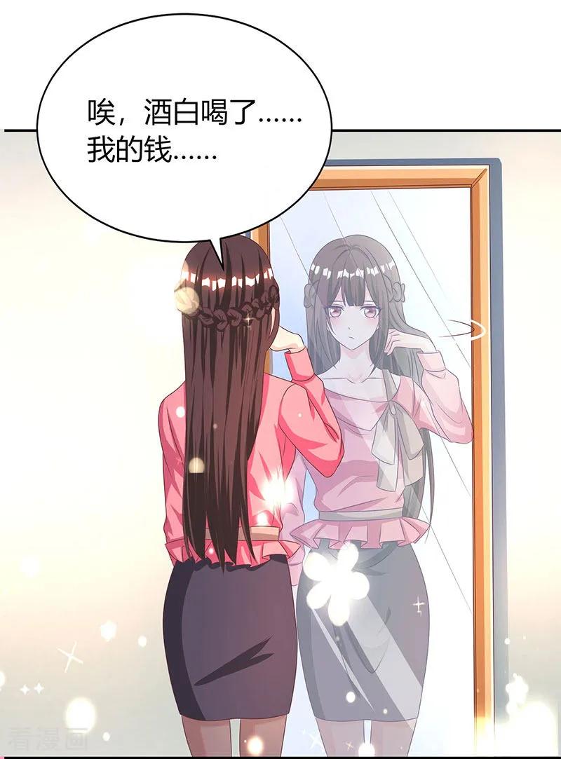 霸道总裁求抱抱28话 误会加深