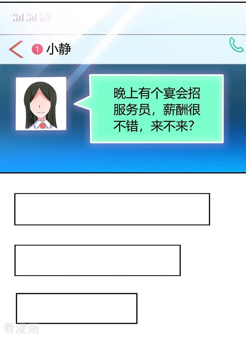 霸道总裁求抱抱28话 误会加深