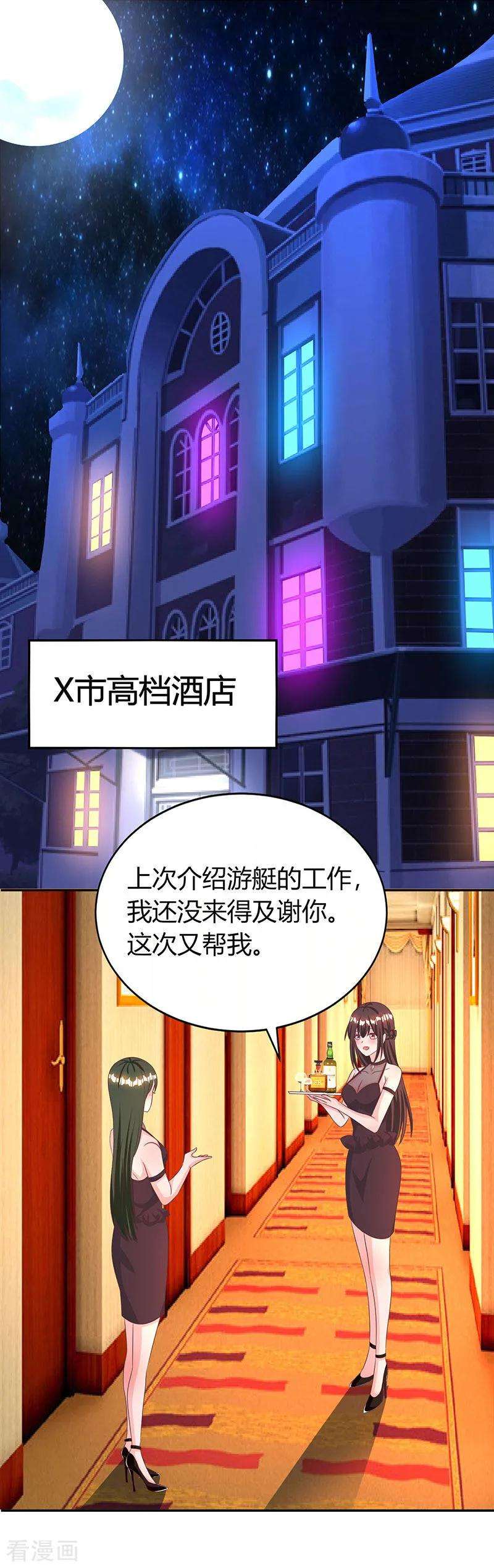 霸道总裁求抱抱28话 误会加深
