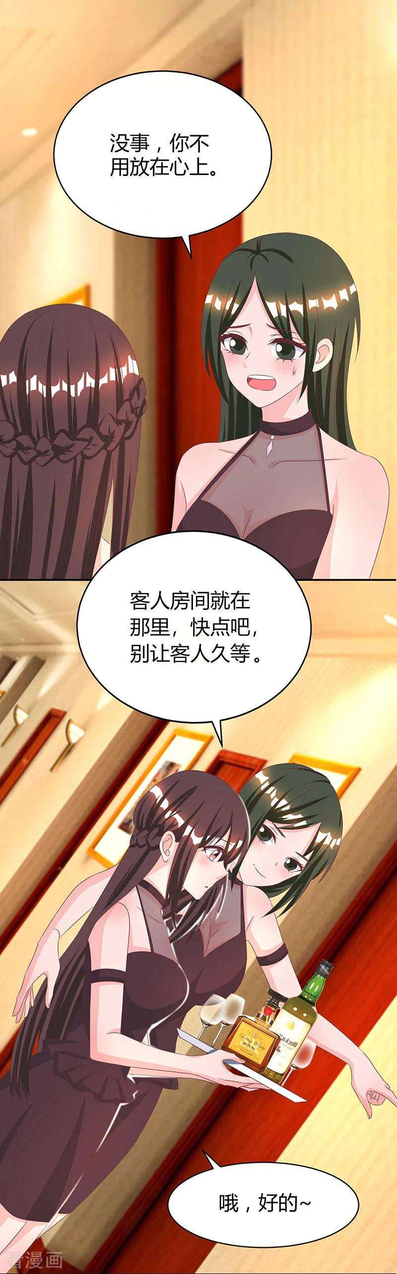 霸道总裁求抱抱28话 误会加深