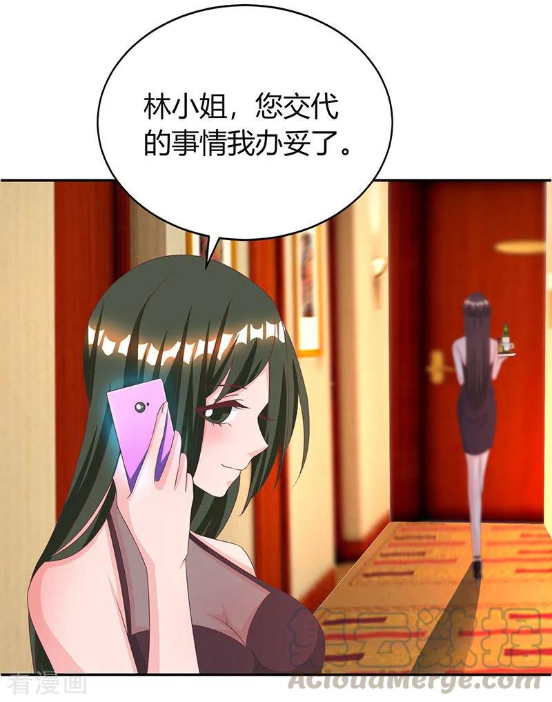 霸道总裁求抱抱28话 误会加深