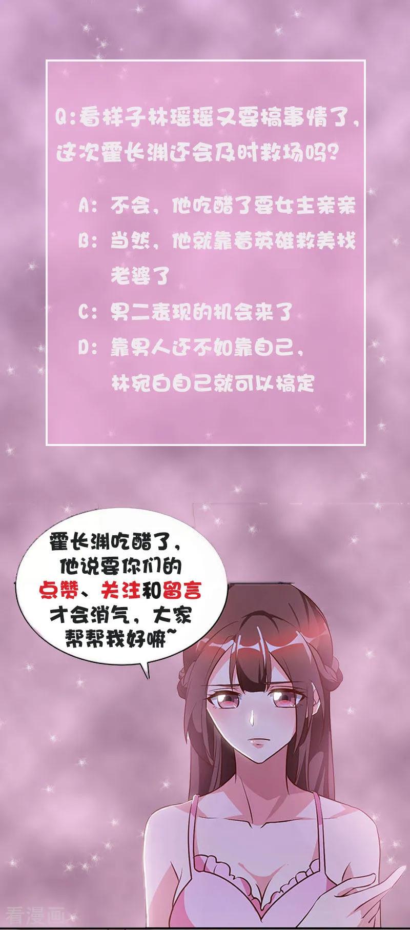 霸道总裁求抱抱28话 误会加深