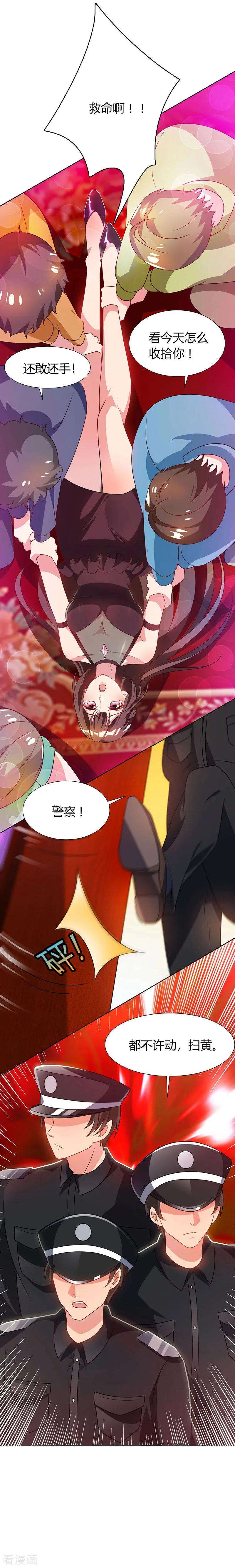 霸道总裁求抱抱29话 落入圈套