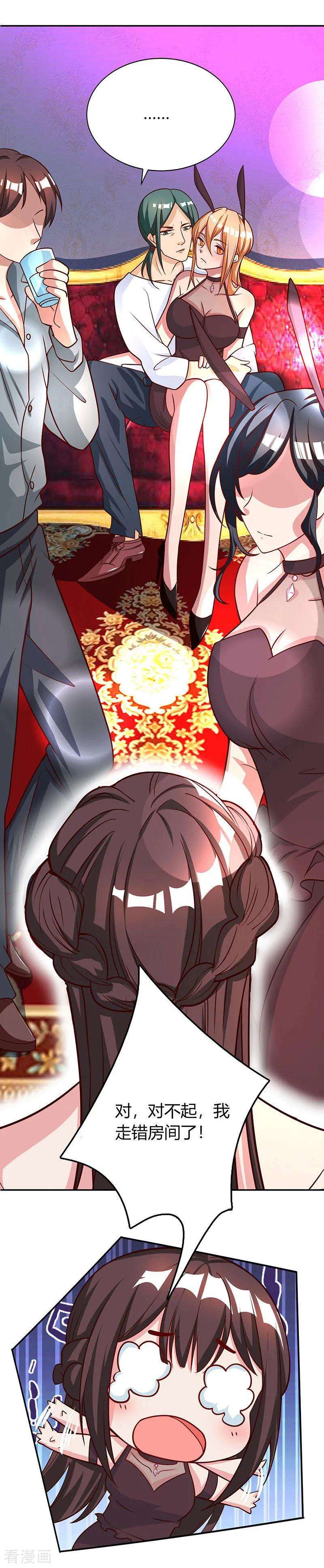 霸道总裁求抱抱29话 落入圈套