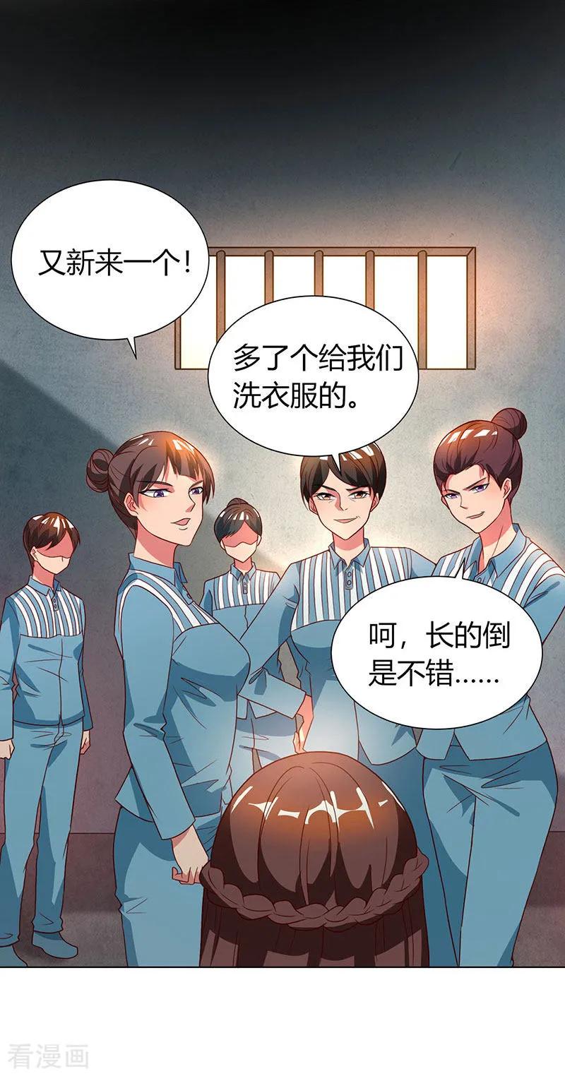 霸道总裁求抱抱30话 牢狱之灾