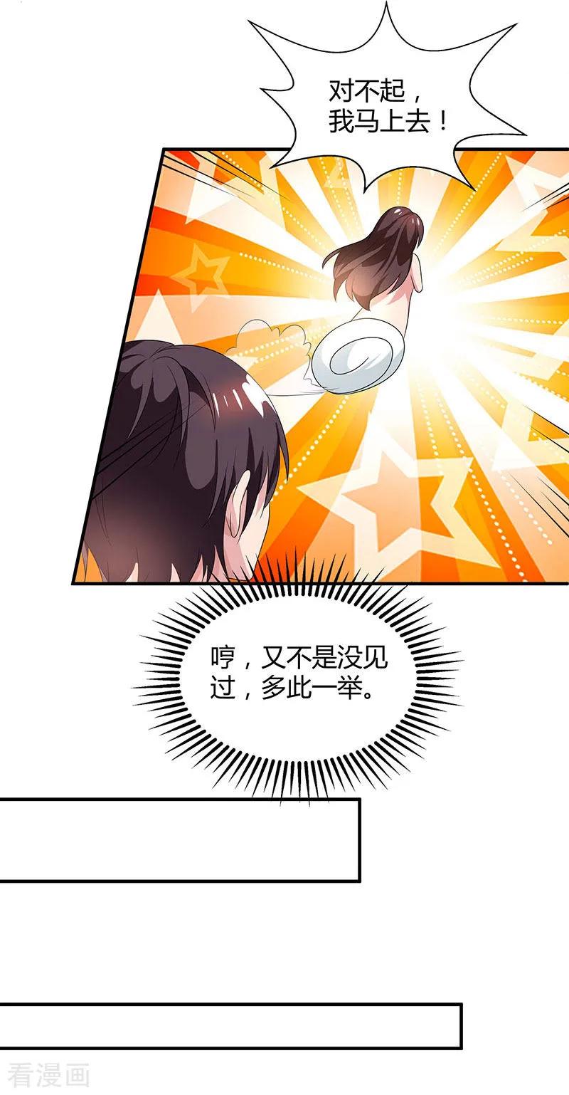 霸道总裁求抱抱33话 随叫随到