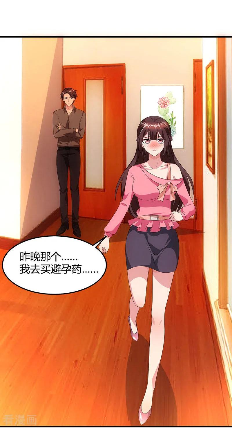 霸道总裁求抱抱33话 随叫随到
